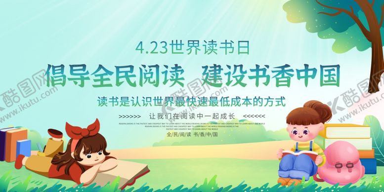 编号：86741910120118091178【酷图网】源文件下载-世界读书日倡导全民阅读