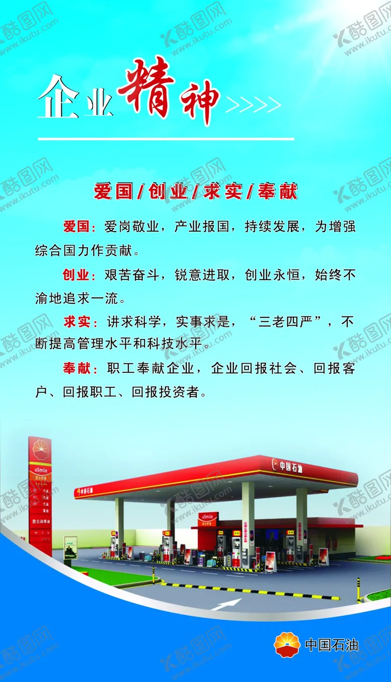 编号：84293010111032028527【酷图网】源文件下载-企业精神
