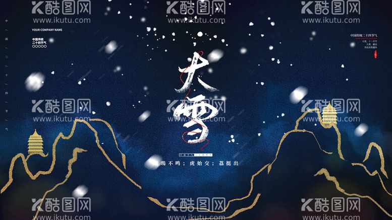 编号：65972710142213045181【酷图网】源文件下载-大雪