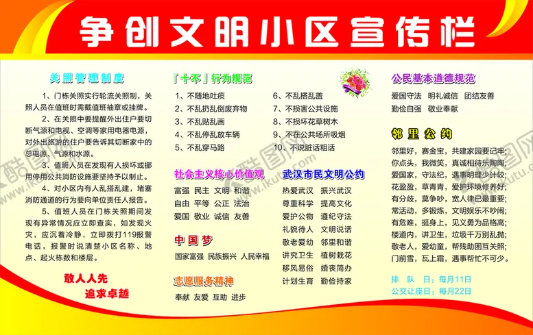 编号：82951709150135052683【酷图网】源文件下载-文明社区宣传栏