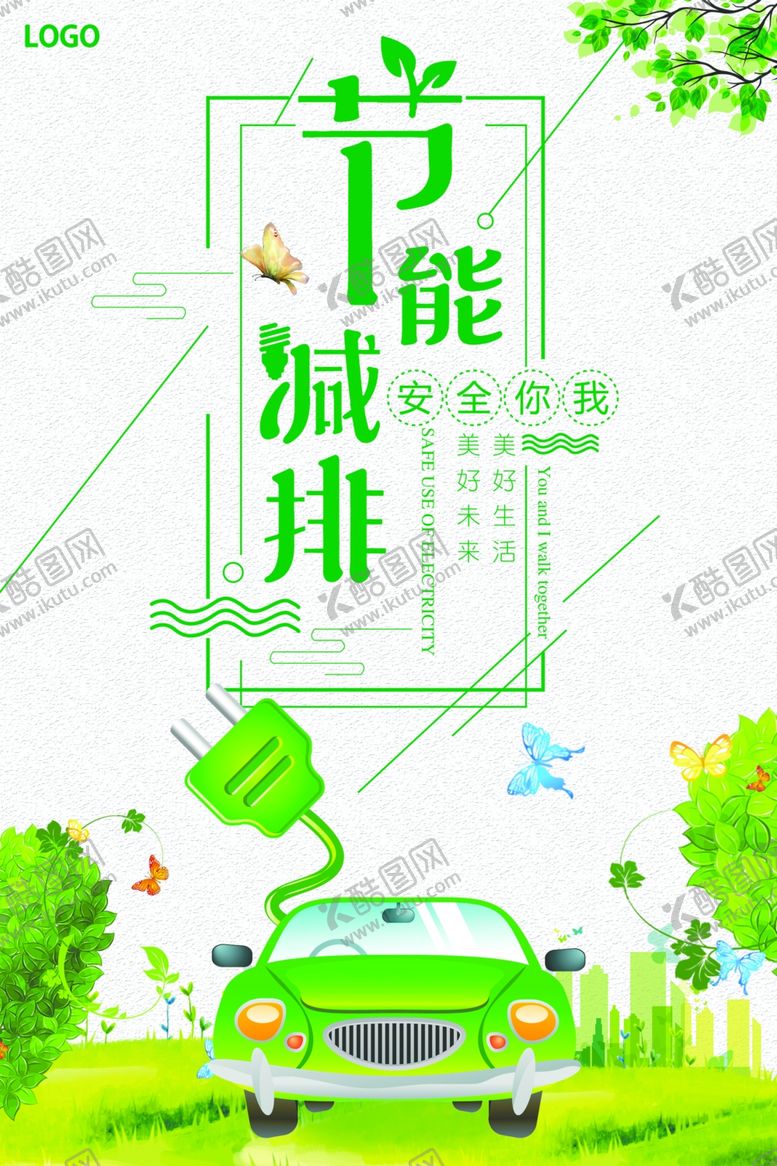 编号：42788701171016427098【酷图网】源文件下载-节能减排海报