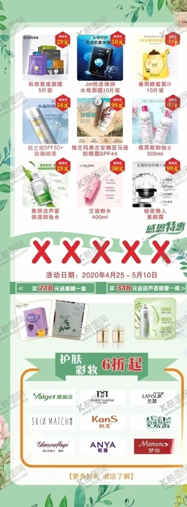 编号：57194606302058288679【酷图网】源文件下载-美妆产品促销