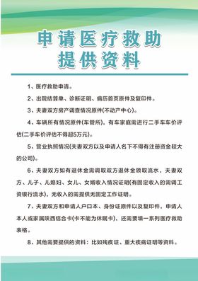 申请医疗救助提供资料