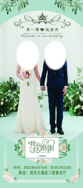 婚礼展架易拉宝X宴宴易拉宝