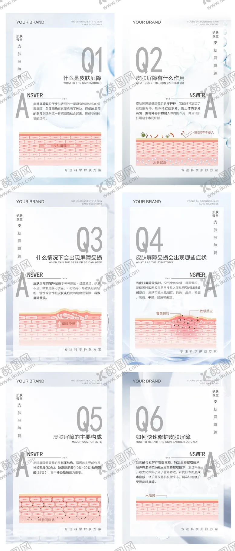 编号：49888909182132337080【酷图网】源文件下载-科普医美皮肤屏障护肤小课堂