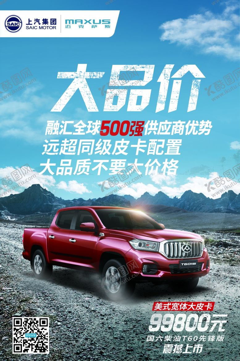 编号：91727905051000439038【酷图网】源文件下载-汽车大品价