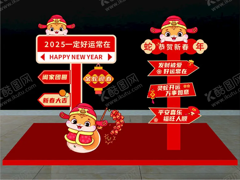 编号：71427502271718526229【酷图网】源文件下载-新年指引牌