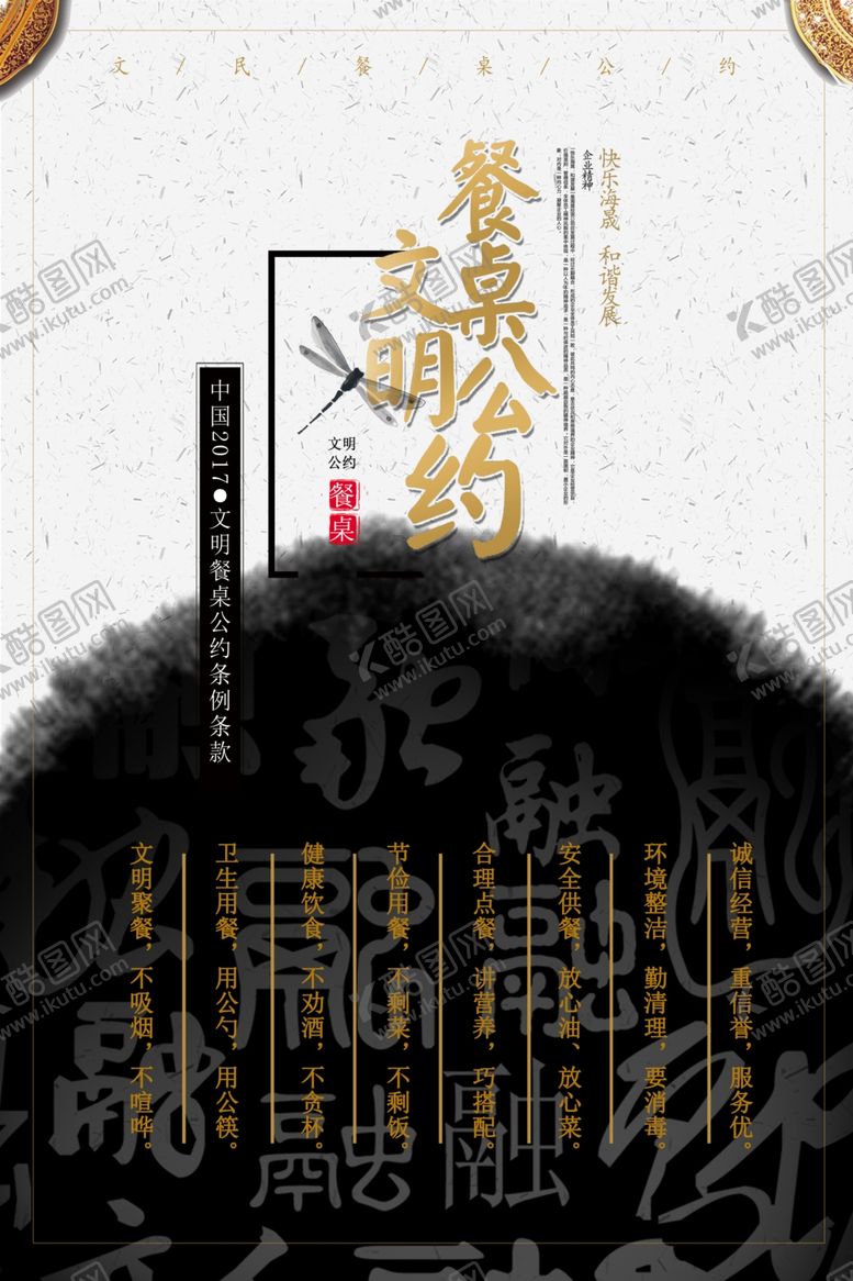 编号：80875407130710276840【酷图网】源文件下载-文明餐桌