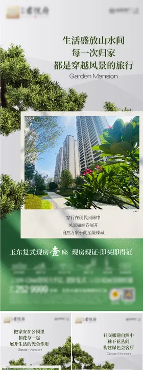 地产现房实景准现房配套价值点系列海报