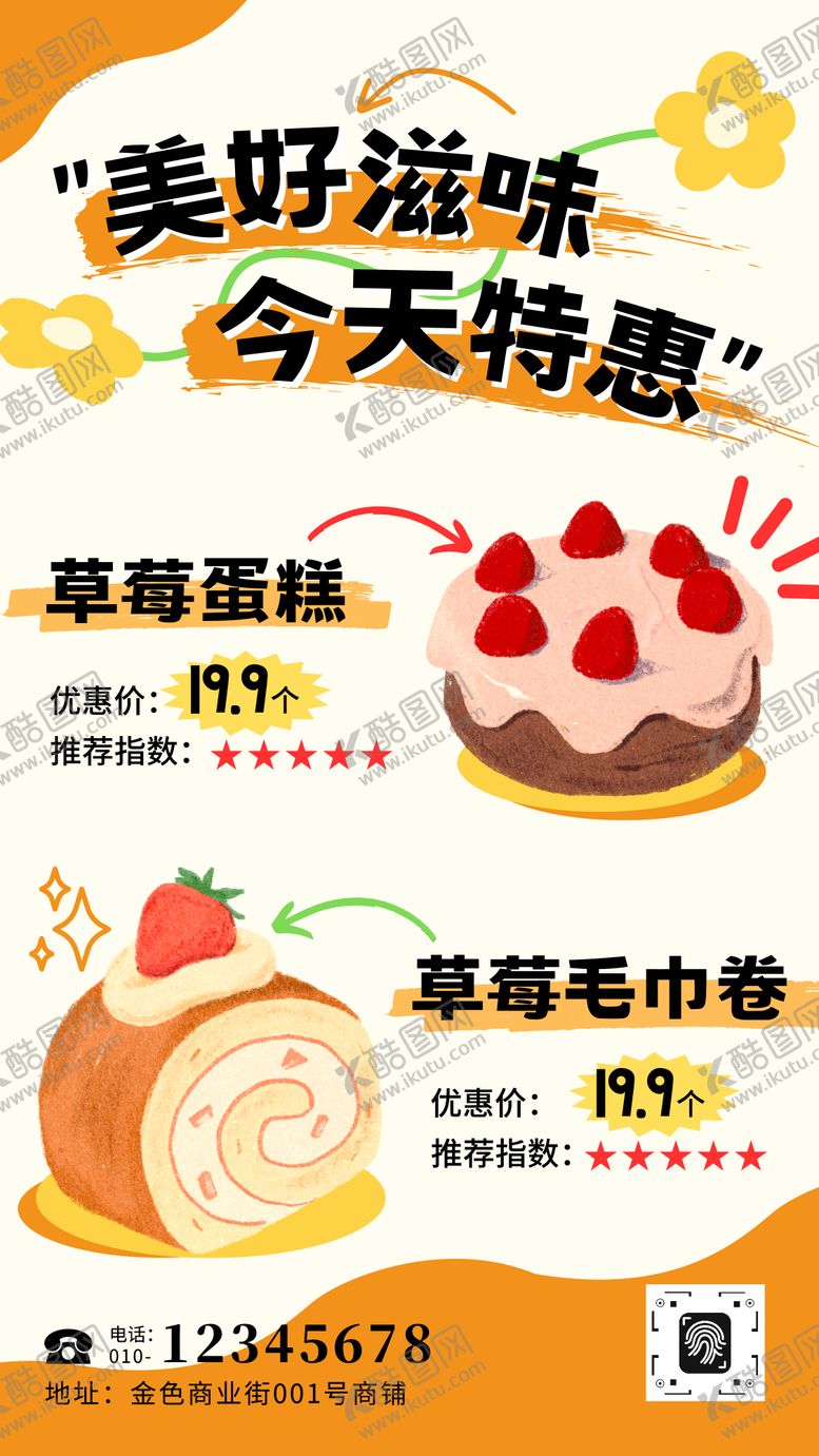 编号：53215003141904007174【酷图网】源文件下载-卡通手绘插画蛋糕促销海报