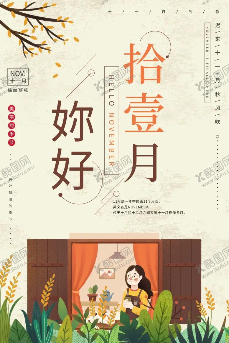 编号：54175204282316366028【酷图网】源文件下载-十二月你好