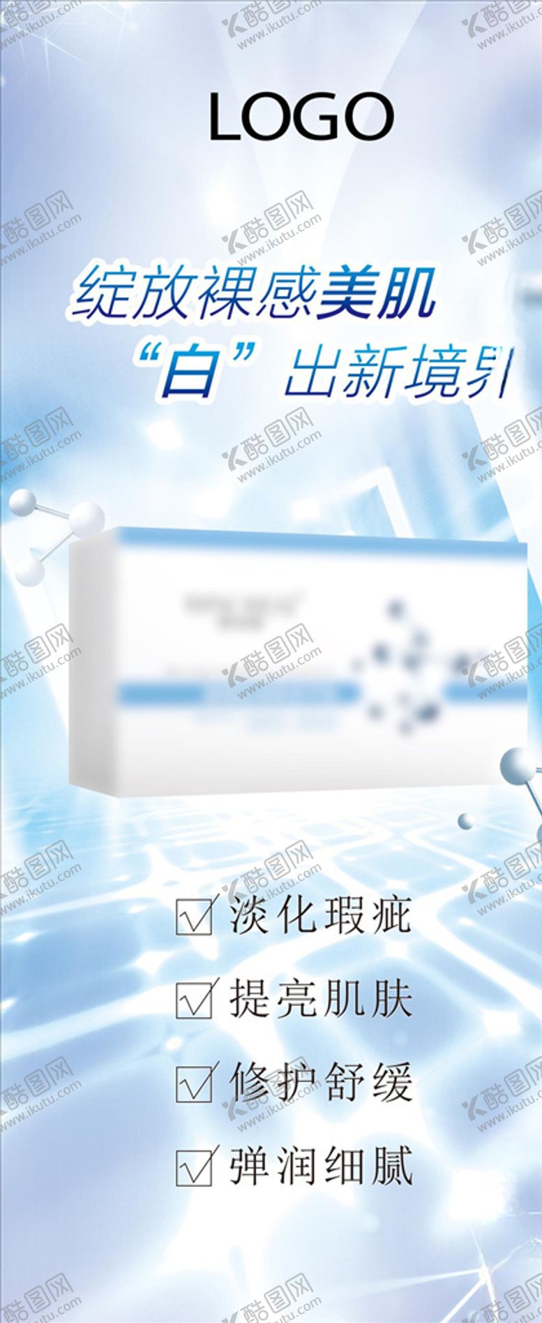 编号：25433307141629075158【酷图网】源文件下载-护肤品展架