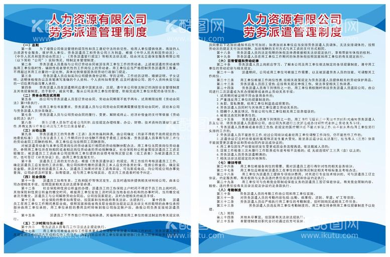 编号：82101412022131354077【酷图网】源文件下载-劳务派遣管理制度