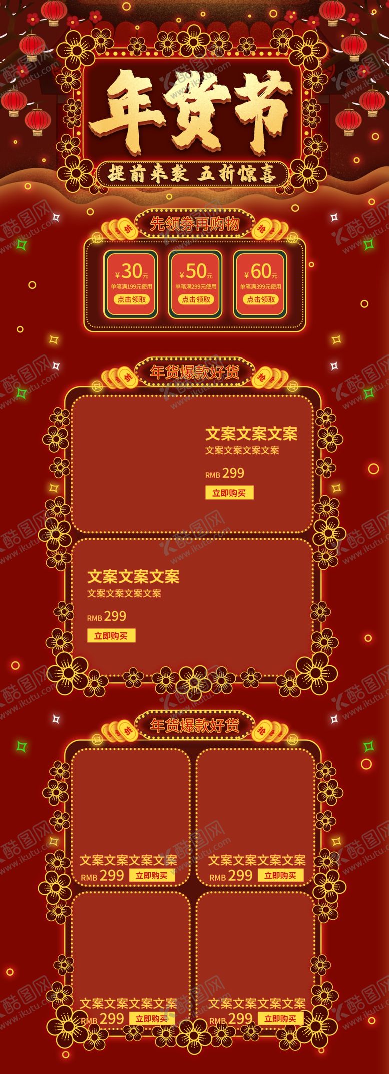 编号：64857909132217092712【酷图网】源文件下载-年货节背景