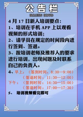 公告栏