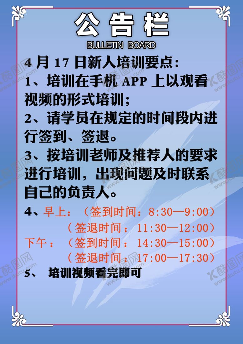 编号：53706009180746315070【酷图网】源文件下载-公告栏