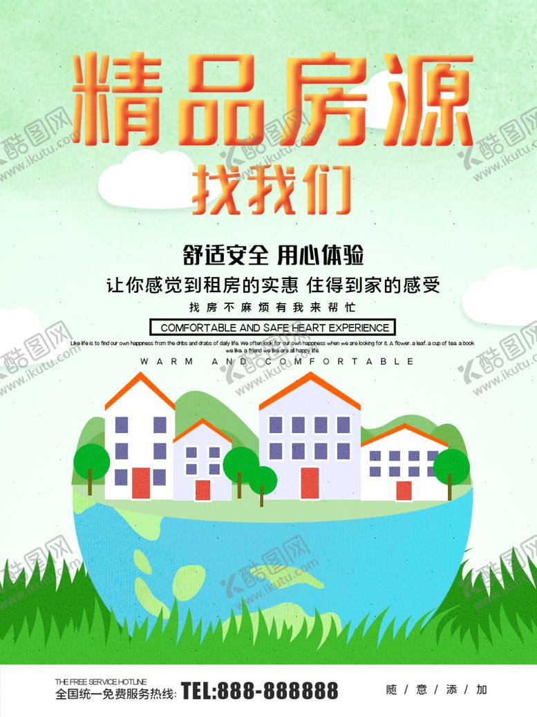 编号：37617210151654125373【酷图网】源文件下载-租房