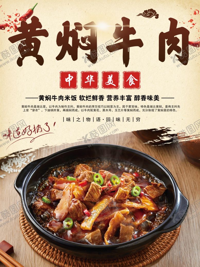 编号：98836502210449542505【酷图网】源文件下载-黄焖牛肉