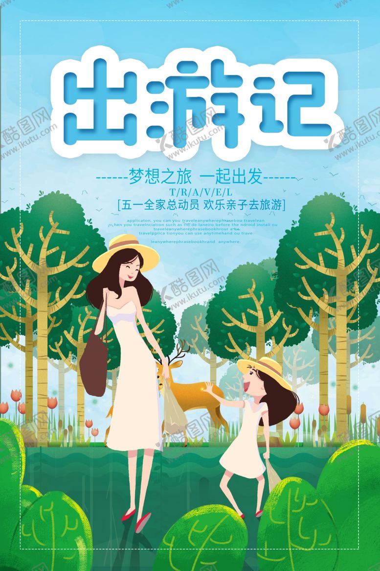 编号：70420310130628161066【酷图网】源文件下载-春游