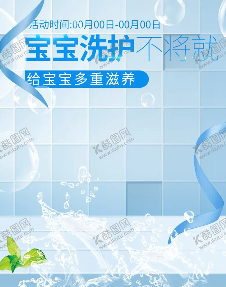 编号：25623806302105352656【酷图网】源文件下载-母婴用品