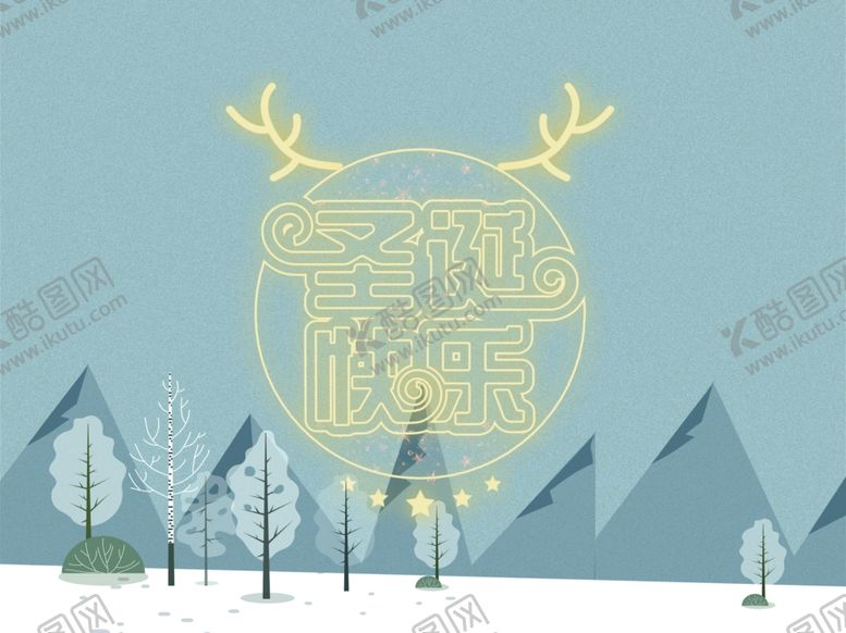 编号：27115610120645315842【酷图网】源文件下载-圣诞海报