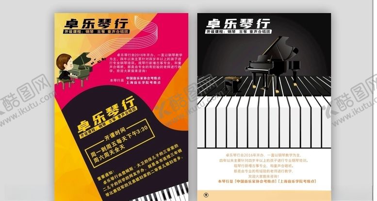 编号：75579407042158304964【酷图网】源文件下载-琴行宣传页