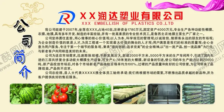编号：46889602131443219263【酷图网】源文件下载-公司简介