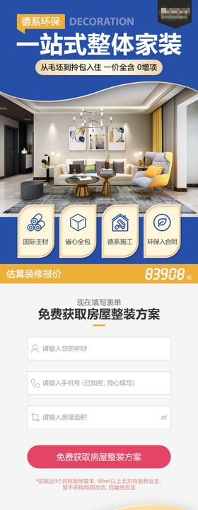 德系环保一站式整体家装长图
