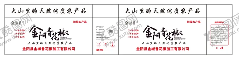 编号：49581101301030097678【酷图网】源文件下载-金阳花椒包装设计