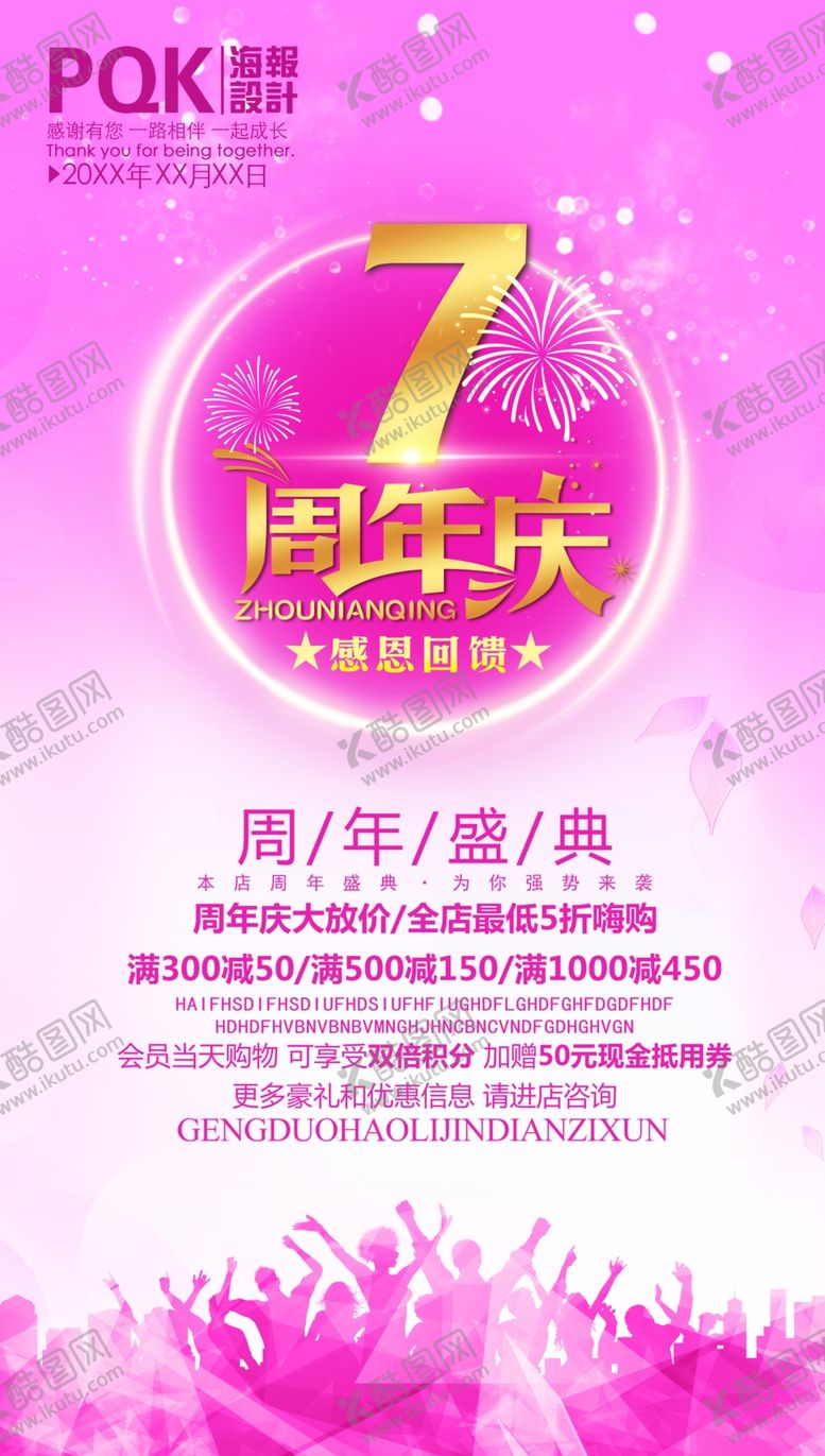 编号：59565607060747155782【酷图网】源文件下载-7周年庆