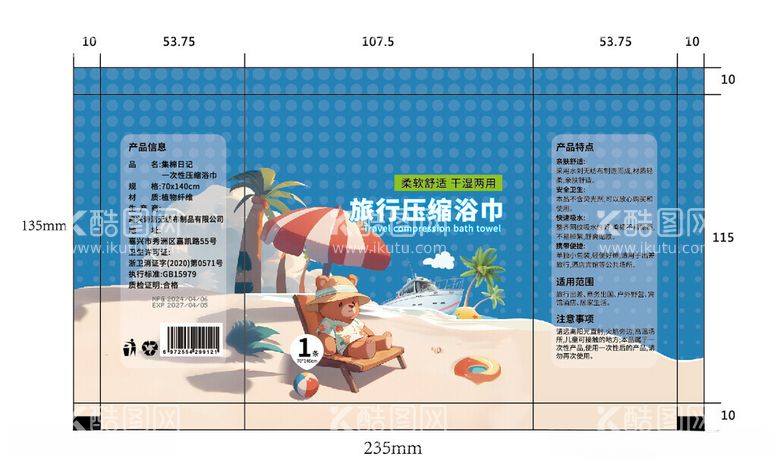 编号：56868803091423459348【酷图网】源文件下载-压缩浴巾