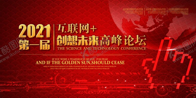 编号：32744407131443451164【酷图网】源文件下载-2021互联网创想未来峰会喜庆