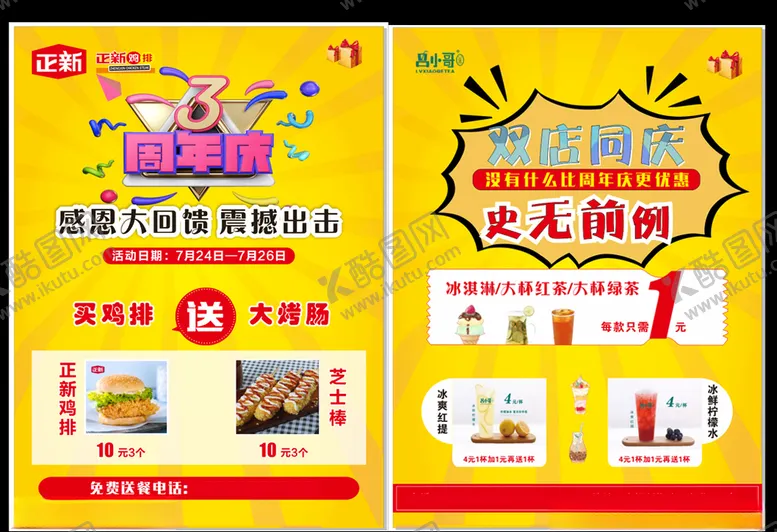 编号：24754205120509136219【酷图网】源文件下载-鸡排汉堡彩页