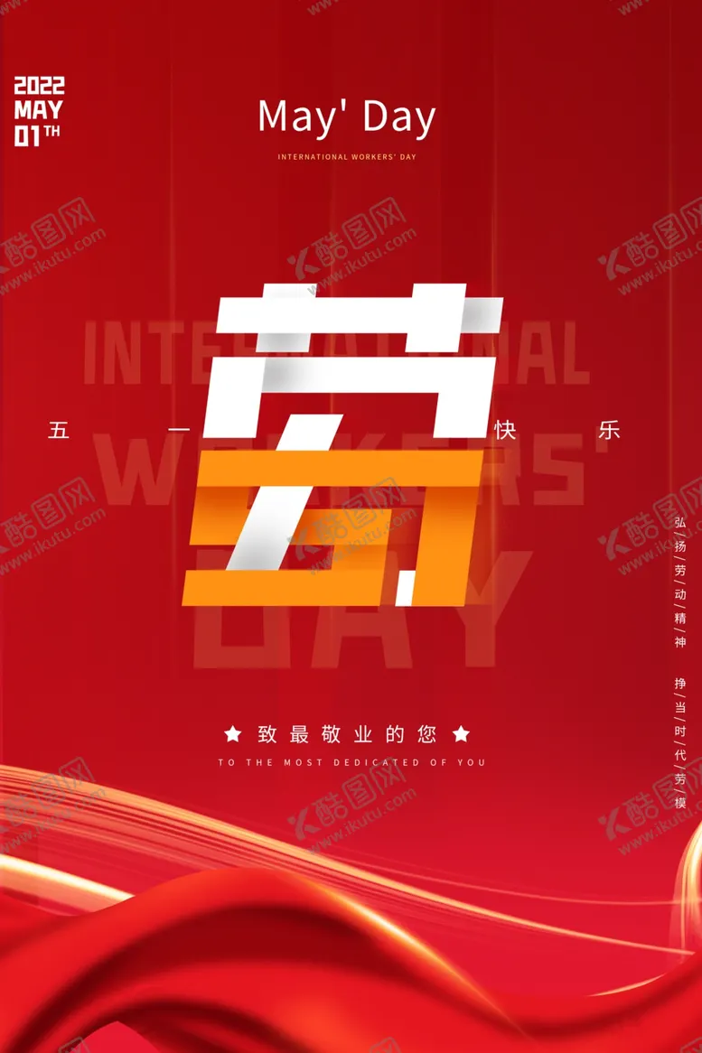 编号：30266501170403187014【酷图网】源文件下载-劳动节