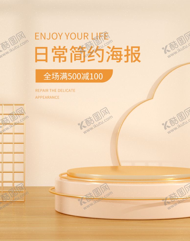 编号：74981609231730543021【酷图网】源文件下载-C4D电商背景
