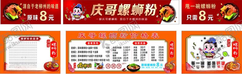 编号：57705610020441549378【酷图网】源文件下载-螺蛳粉灯箱广告