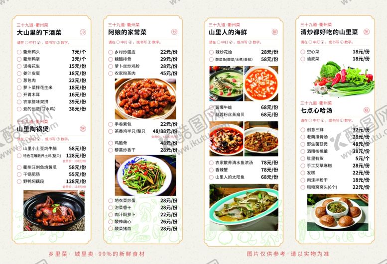 编号：93943304281852524619【酷图网】源文件下载-菜单