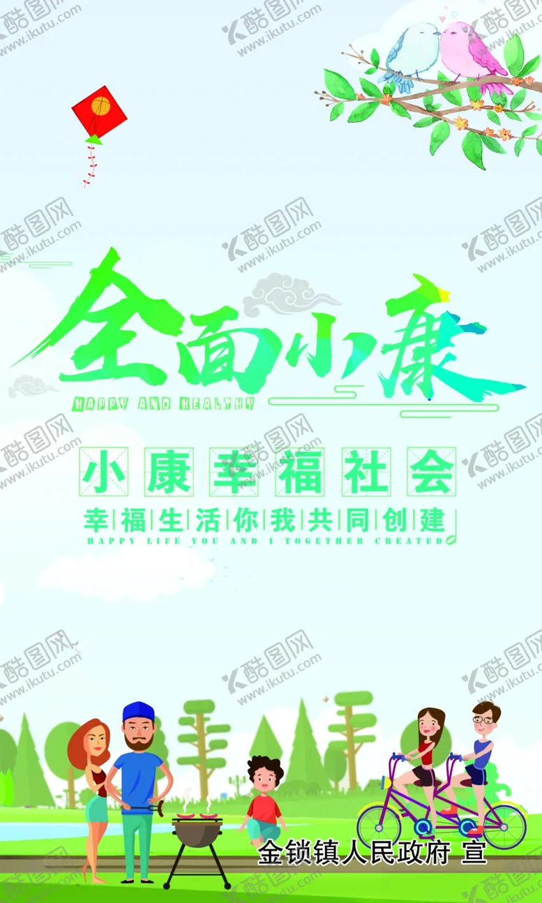 编号：90020404200610014808【酷图网】源文件下载-全面小康