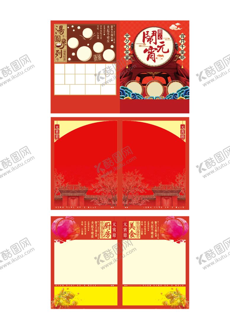 编号：84170210061714485381【酷图网】源文件下载-闹元宵
