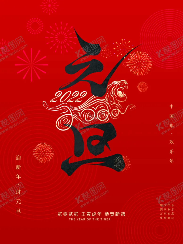 编号：68792309170202002869【酷图网】源文件下载-元旦