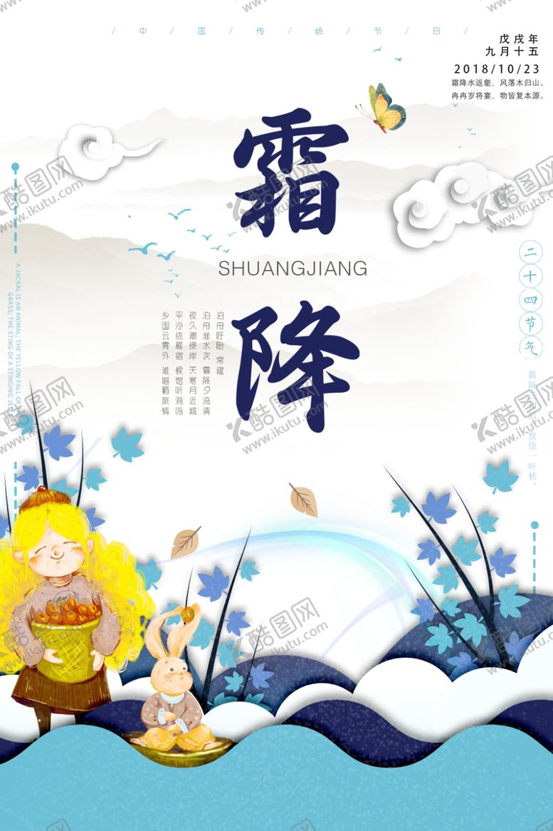 编号：24193810071211148944【酷图网】源文件下载-霜降