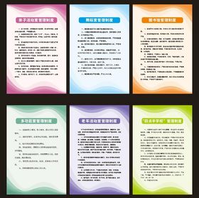 制度亲子多彩励志名言海报集合