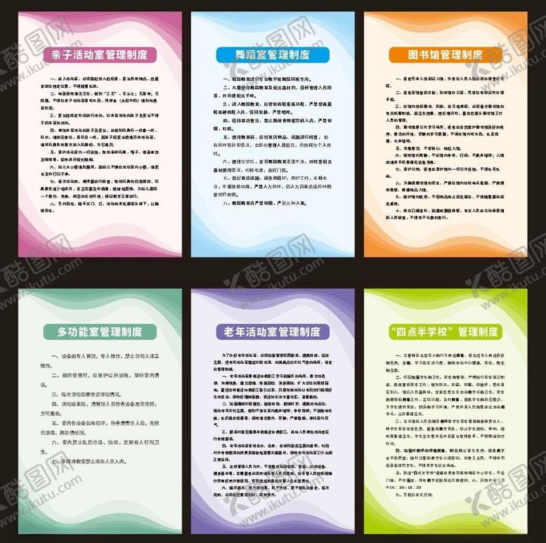 编号：12330704051756543535【酷图网】源文件下载-制度亲子多彩励志名言海报集合