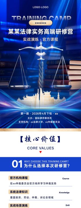 法律培训长图