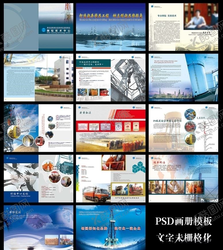 编号：29854704202311552402【酷图网】源文件下载-企业画册