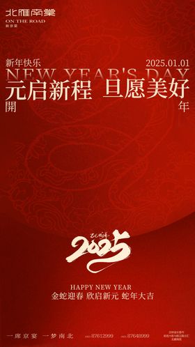 新年元旦海报公历节日红金版式