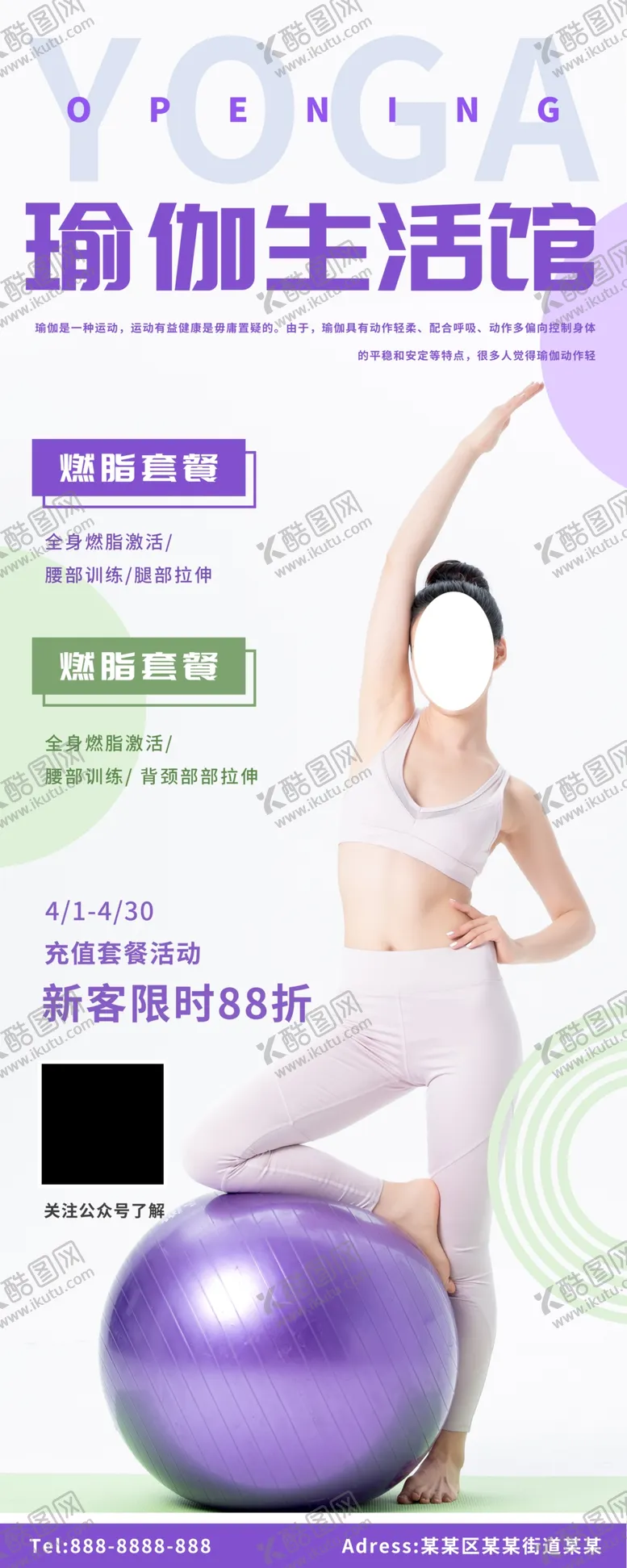 编号：46322804170308518294【酷图网】源文件下载-瑜伽生活馆