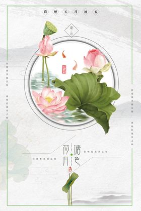 古典中国风荷塘月色海报