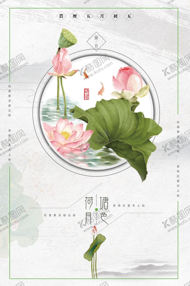 编号：50119806270524125418【酷图网】源文件下载-中国风荷塘月色海报