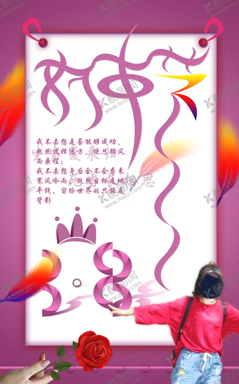 编号：32802903150954107251【酷图网】源文件下载-38女神节海报